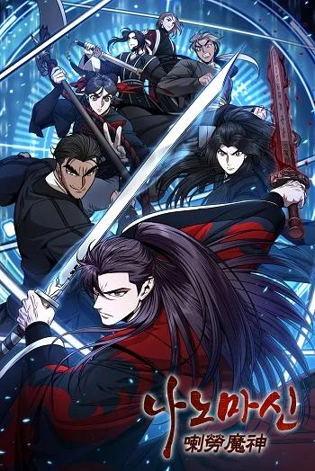 Nano Machine นาโนมาชิน Banner