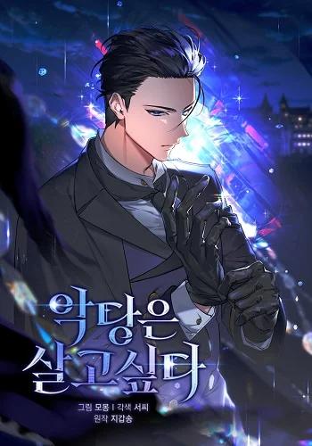 A Villain’s Will to Survive ตัวร้ายอย่างฉันต้องรอด Banner