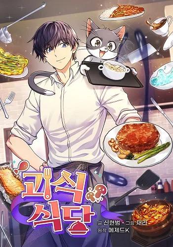 Bizarre Restaurant Banner