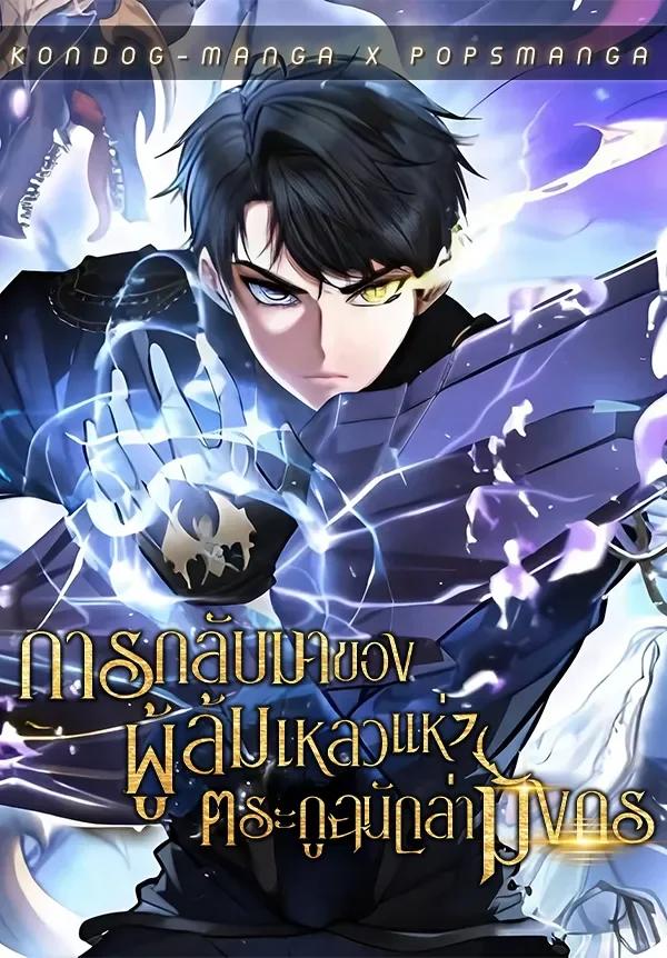 การกลับมาของผู้ล้มเหลวแห่งตระกูลนักล่ามังกร - Dragonslayer’s Class Regression Banner