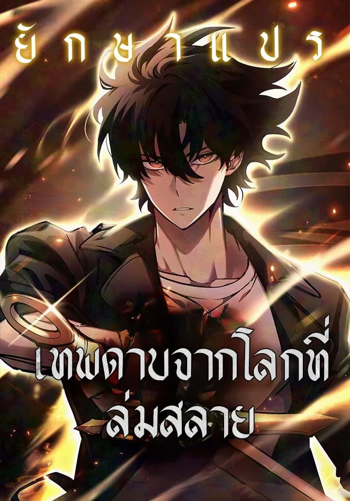 เทพดาบจากโลกที่ล่มสลาย Banner