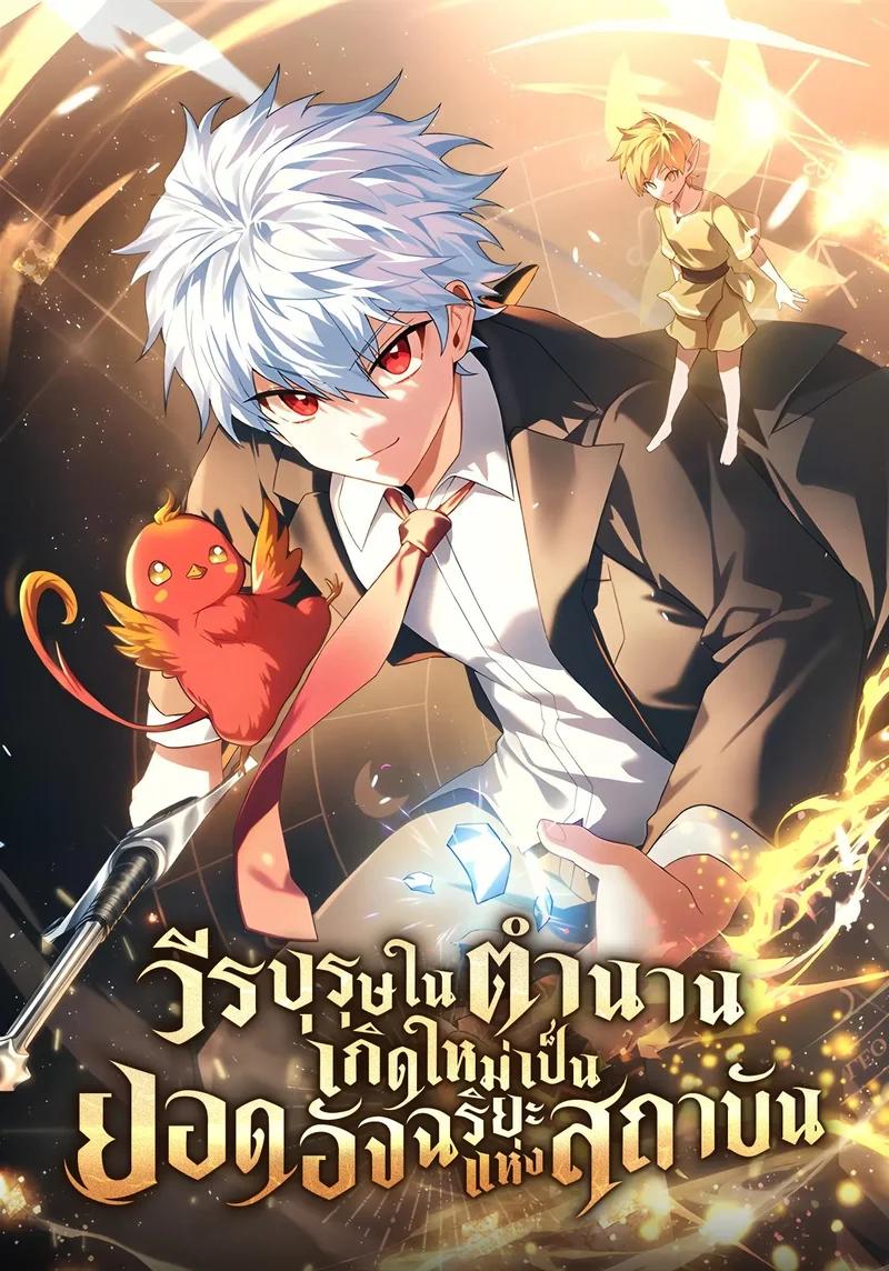 วีรบุรุษในตำนานเกิดใหม่เป็นยอดอัจฉริยะแห่งสถาบัน The Legendary Hero is an Academy Honors Student Banner