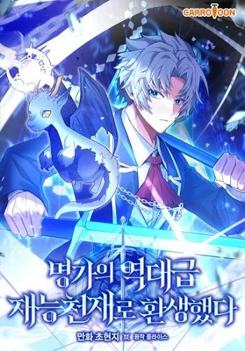 Reincarnated as a Genius Prodigy of a Prestigious Family เด็กกำพร้าอย่างฉันได้กลับมาเกิดใหม่ในตระกูลขุนนางซะงั้น Banner