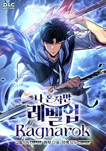 Solo Leveling: Ragnarok โซโล่เลเวลลิ่ง แร็คนาร็อค Banner