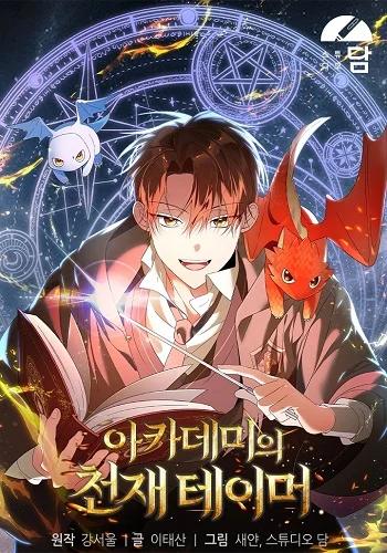 The Genius Tamer of the Academy เทมเมอร์ยอดอัจฉริยะแห่งสถาบัน Banner
