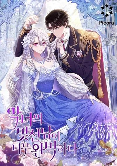 The Villain’s Match Is Too Perfect คู่ดูตัวของนางร้ายเพอร์เฟกต์เกินไป Banner