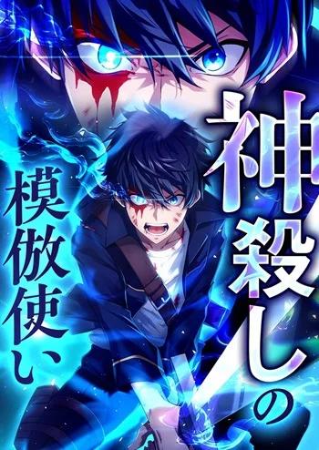 The God-Slaying Copycat Banner