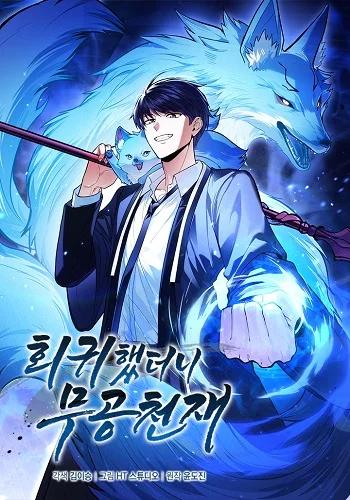 Return of the Martial Arts Genius การกลับมาของอัจฉริยะด้านวรยุทธ์ Banner
