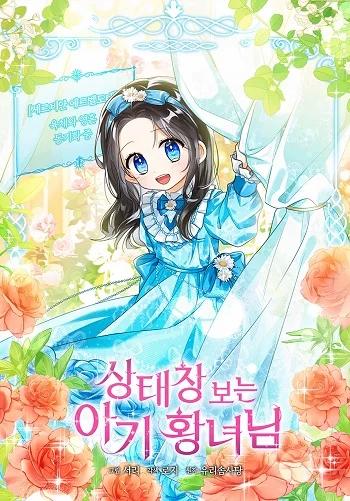 The Baby Princess Can See Status Windows Banner