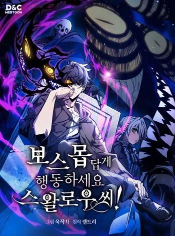 Mr Devourer Please Act Like a Final Boss ทำตัวให้สมกับเป็นมอนสเตอร์บอสหน่อยสิ คุณสวอลโลว์! Banner