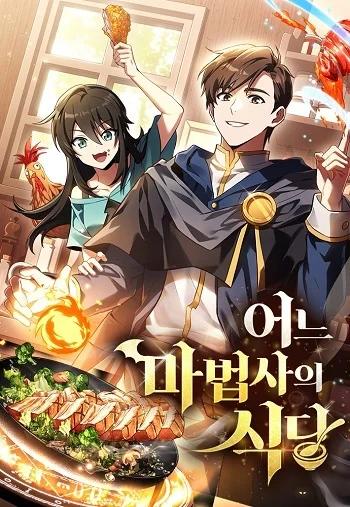 A Wizard’s Restaurant ฉันจะเป็นให้ได้เลยมาสเตอร์เชฟในต่างโลก Banner