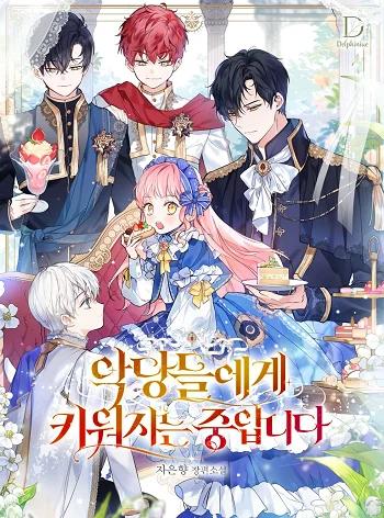 I’m Being Raised by Villains เมื่อฉันถูกเลี้ยงโดยเหล่าวายร้าย Banner