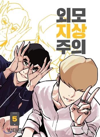 Lookism Banner