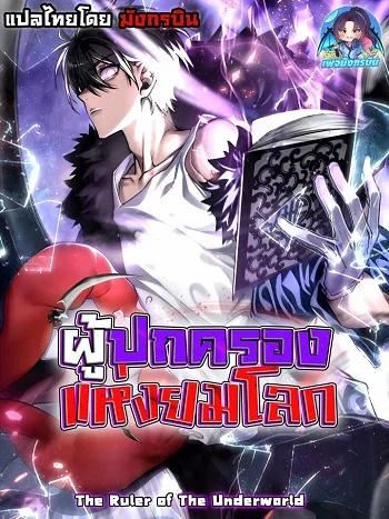 The Ruler of The Underworld ผู้ปกครองแห่งยมโลก Banner