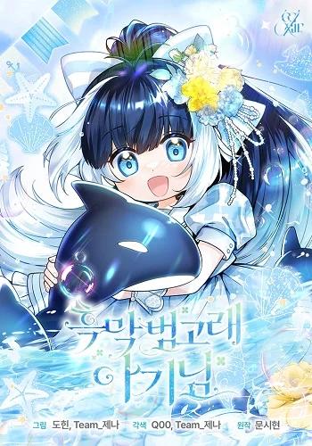 Black Killer Whale Baby สาวน้อยวาฬเพชฌฆาตดำ Banner