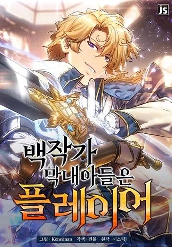 The Count’s Youngest Son is A Player Banner